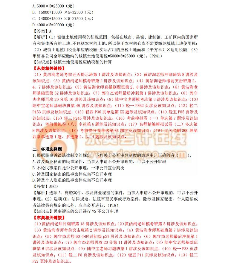 2018《經濟法基礎》真題解析5.14