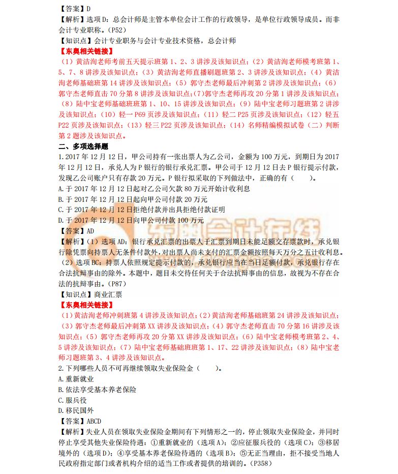 經濟法基礎真題解析5.15