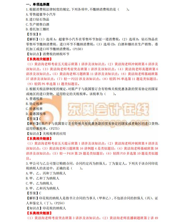 2018初級會計考試《經濟法基礎》真題及答案解析5.16(考生回憶版)