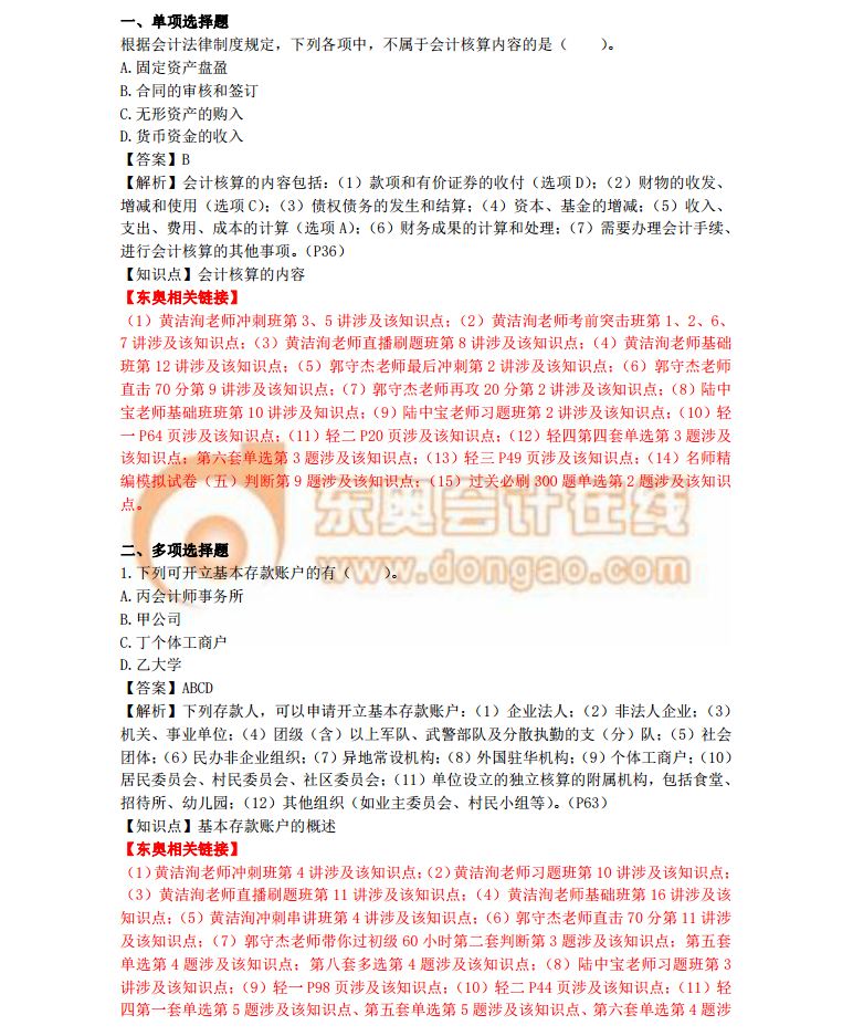 2018初級會計考試《經濟法基礎》真題及答案解析5.13第四批次(考生回憶版)