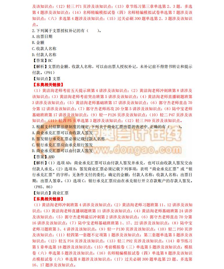 經濟法基礎真題及答案解析5.13