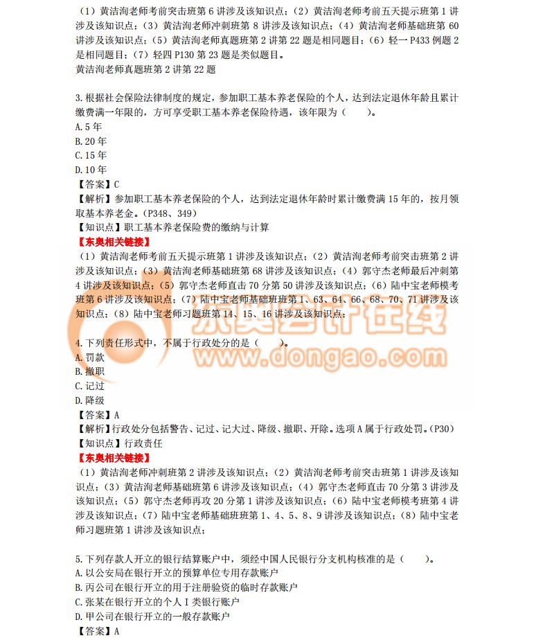 2018《經(jīng)濟法基礎(chǔ)》真題解析一