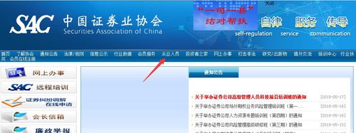 證券從業