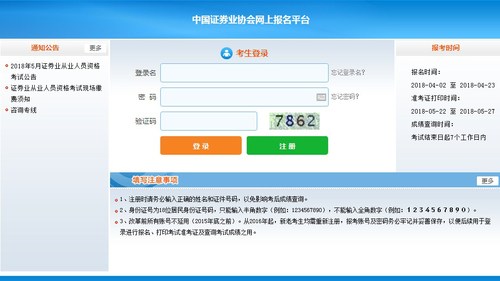 證券從業