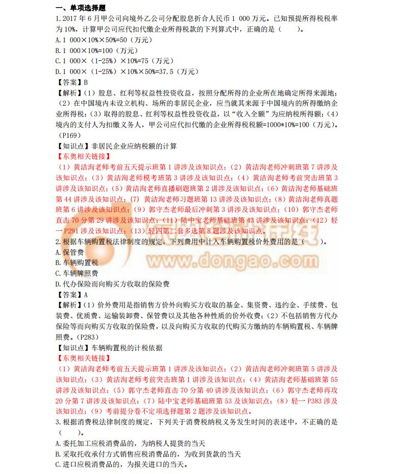 2018初級會計考試《經濟法基礎》真題及答案解析5.18(考生回憶版)