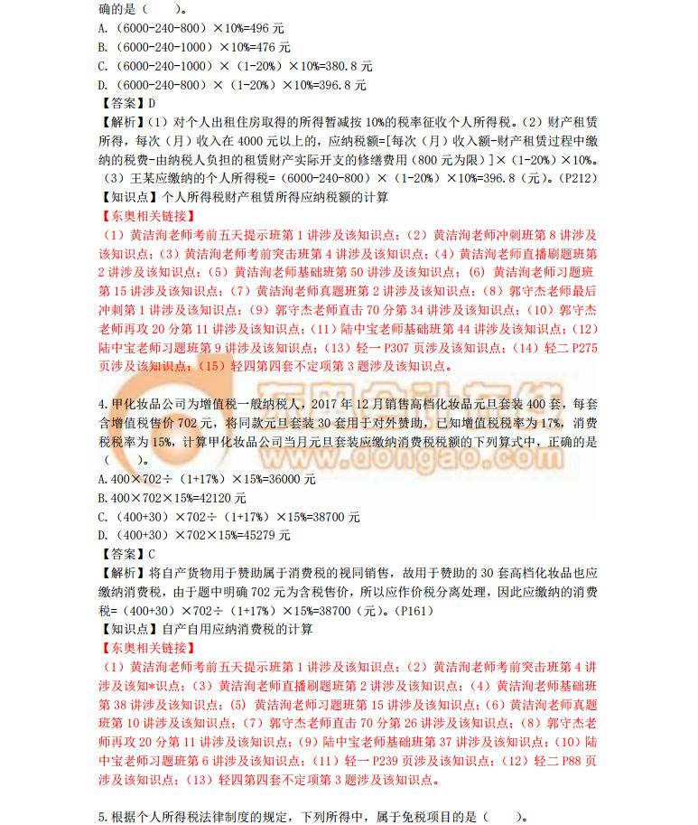 經(jīng)濟法基礎(chǔ)真題解析5.20