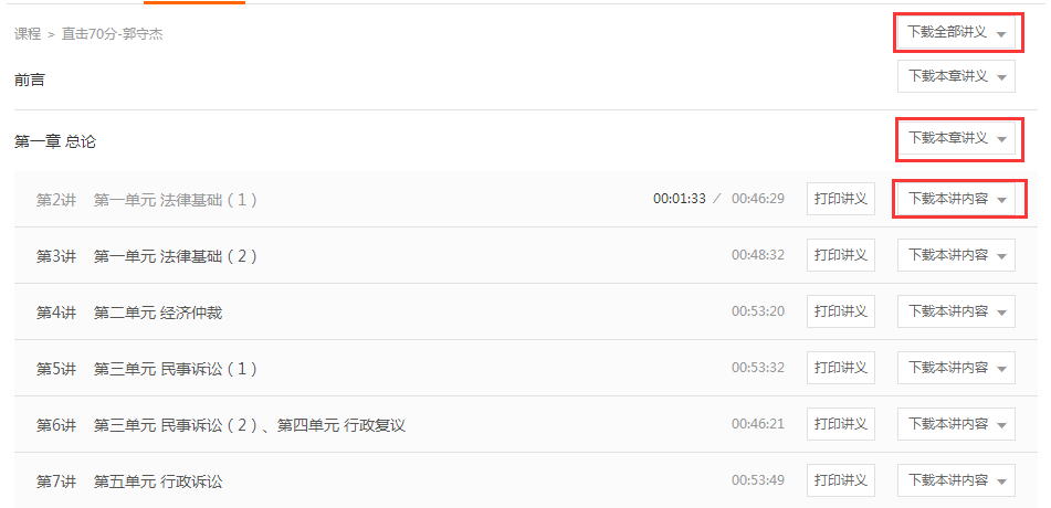 東奧word版課程講義相關公告及使用指南