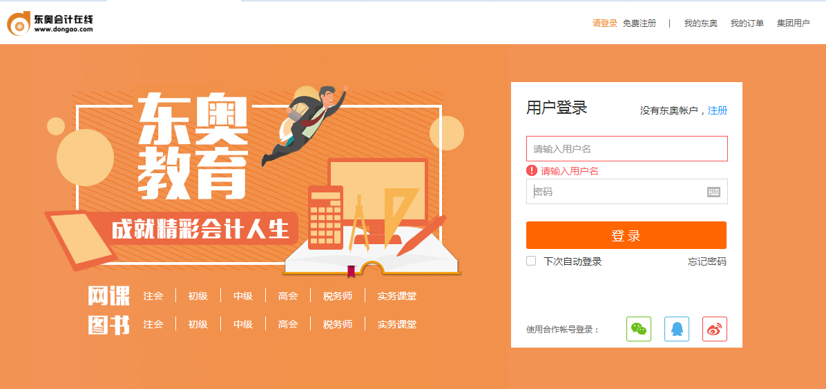 東奧word版課程講義相關公告及使用指南