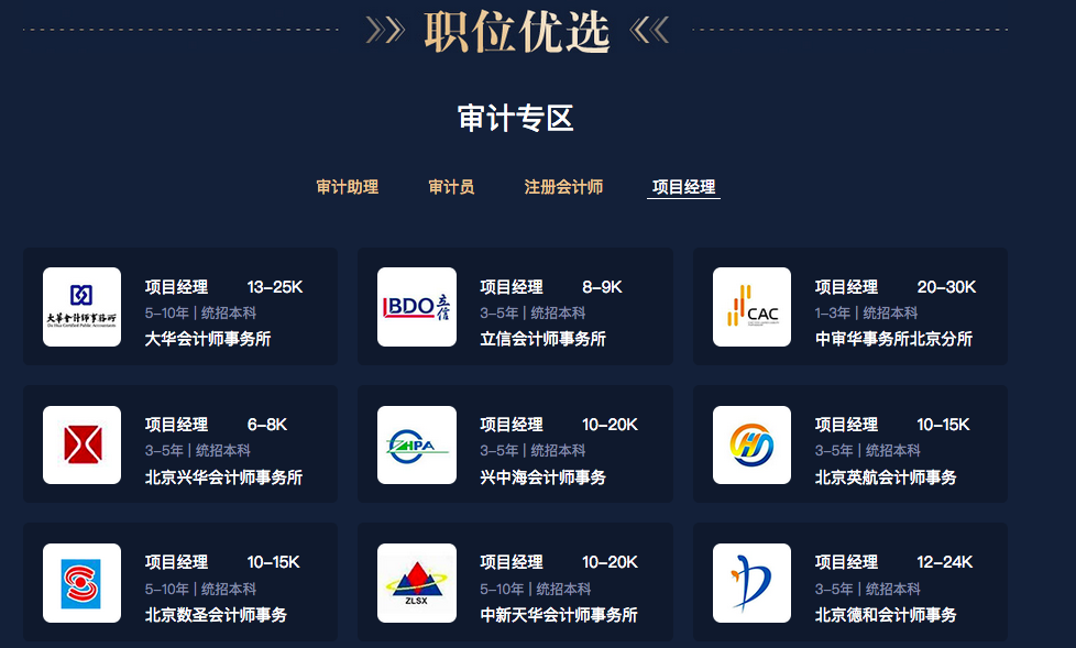 大量職位等你，十強事務所&知名大企業