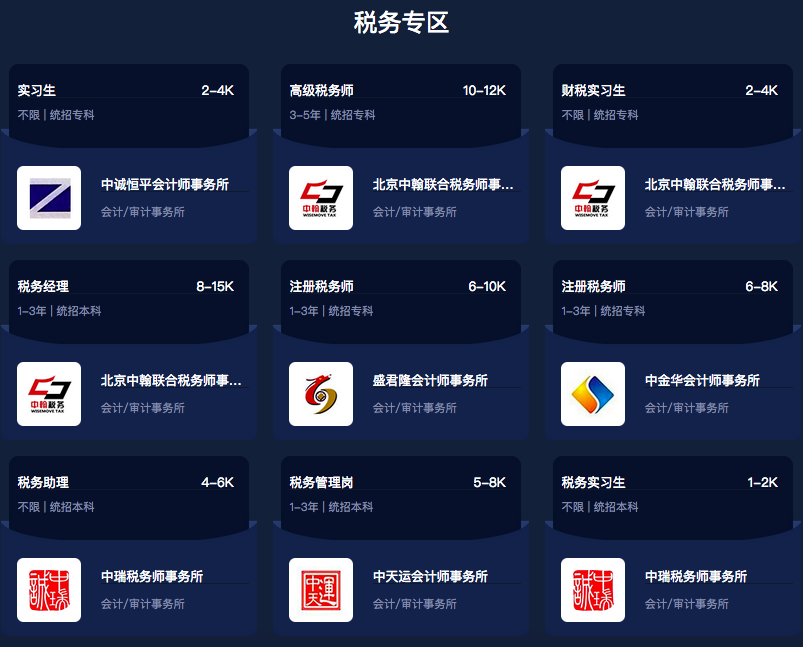 大量職位等你，十強事務所&知名大企業