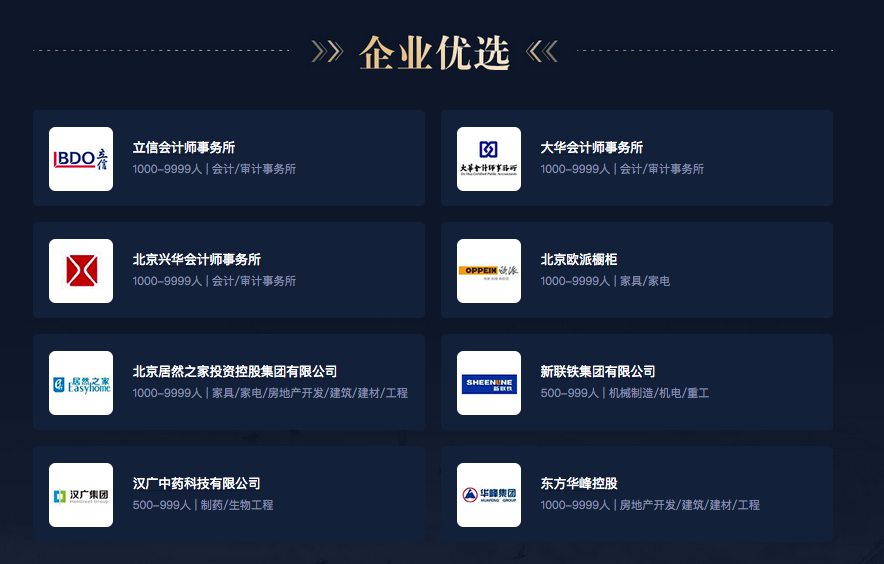 大量職位等你，十強事務所&知名大企業