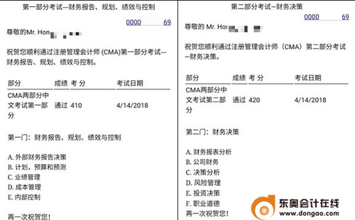 總分830 高分學(xué)員一次通過(guò)兩科（圖片來(lái)源：東奧會(huì)計(jì)在線）