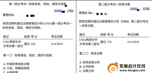 總分780 高分學(xué)員一次通過(guò)兩科（圖片來(lái)源：東奧會(huì)計(jì)在線）
