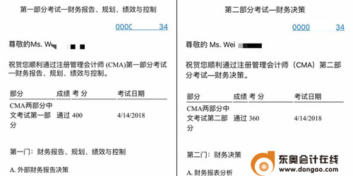 總分760 高分學(xué)員一次通過(guò)兩科（圖片來(lái)源：東奧會(huì)計(jì)在線）