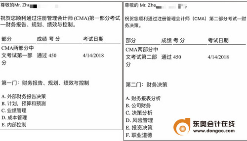 總分900 高分學(xué)員一次通過(guò)兩科（圖片來(lái)源：東奧會(huì)計(jì)在線）