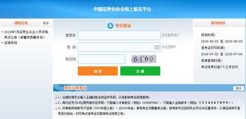證券從業