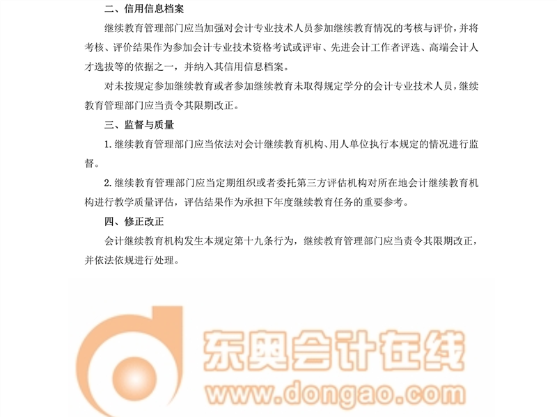 繼續教育規定