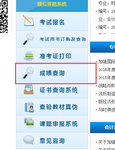 2018初級會計職稱考試成績查詢