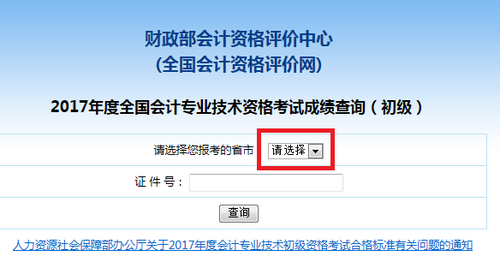 初級會計成績查詢入口