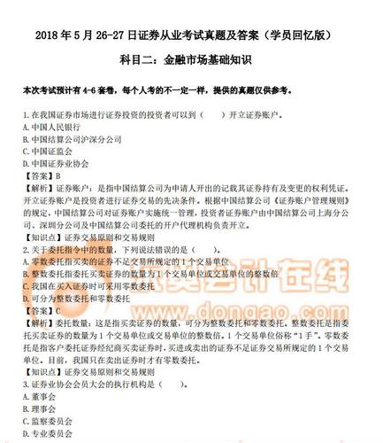 證券從業(yè)