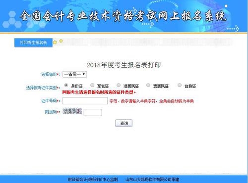 2018年初級會計職稱考試報名信息表補打入口開通，沒打的抓緊！