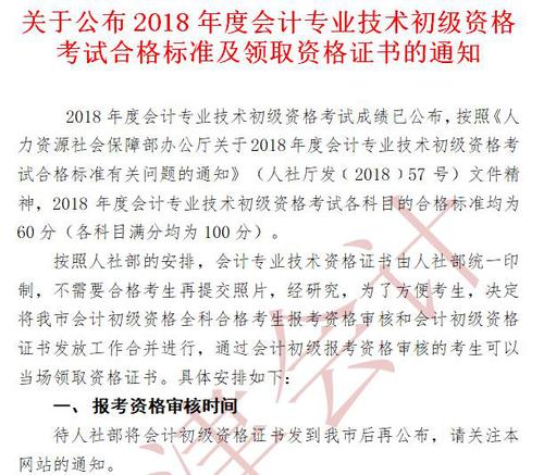 2018天津初級會計考試資格審核通知