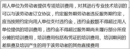 2018中級經濟師《人力資源管理》預習考點：培訓服務期