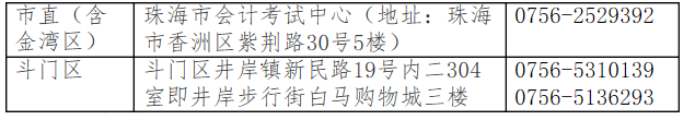 廣東珠海2018年初級會計資格審核時間6月19日起
