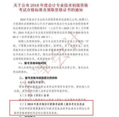 2018年初級會計報名信息表有誤怎樣修改？
