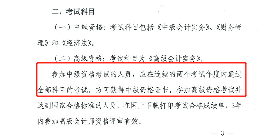 中級會計職稱