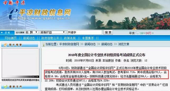 財政最新公布！2018年初級會計考試通過率是多少？