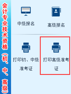 湖南2018高會考試準考證打印入口