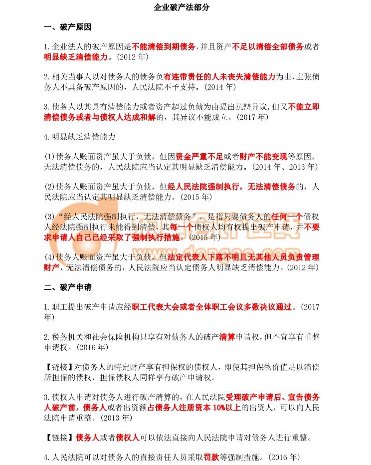 cpa經(jīng)濟(jì)法