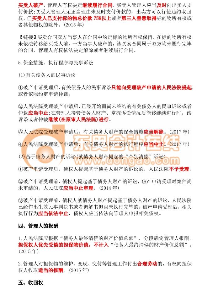 注冊會計(jì)師經(jīng)濟(jì)法