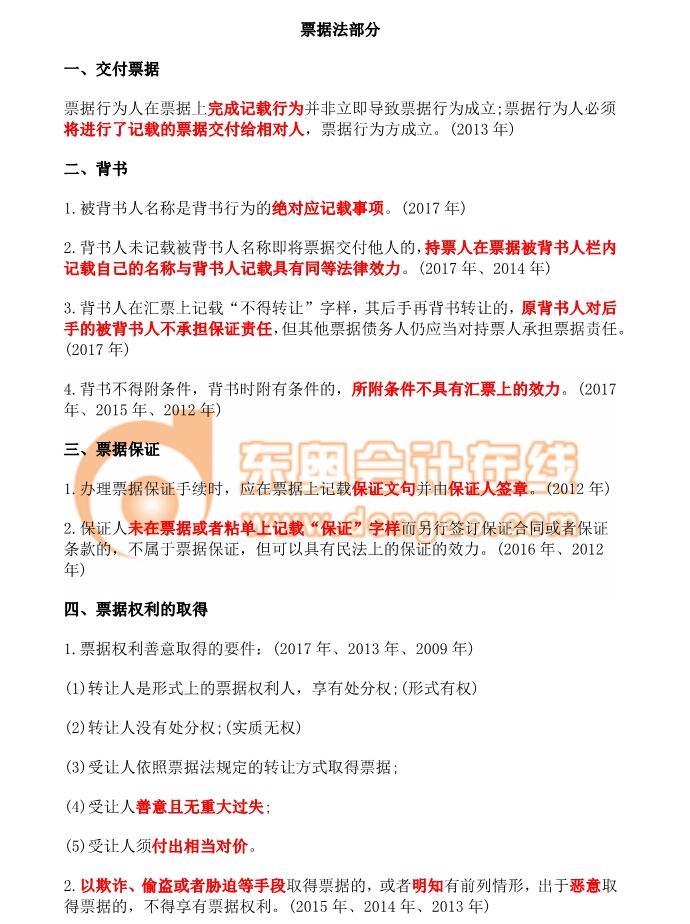 cpa經濟法
