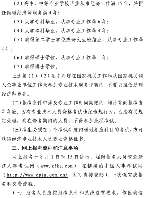 中級經(jīng)濟師