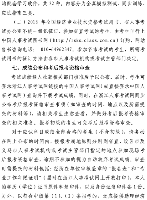 中級經(jīng)濟師考試報名時間公布