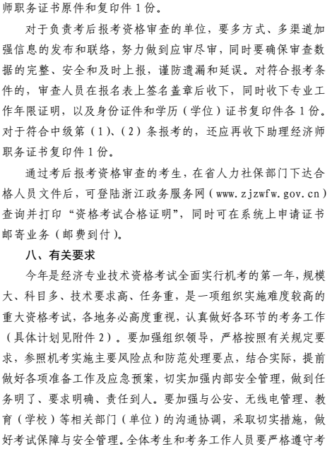 中級經(jīng)濟師考試