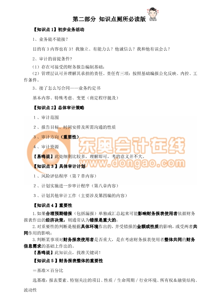 審計策略