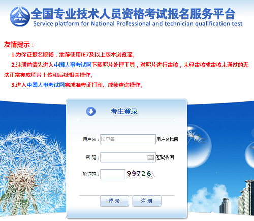 經濟師報名入口