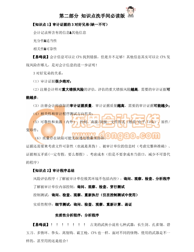 審計風險