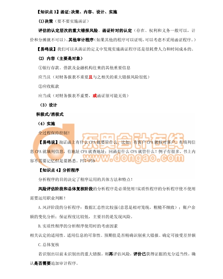 審計分析程序