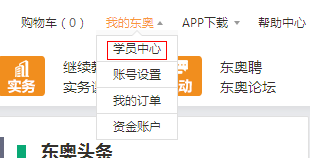 登錄東奧學員中心