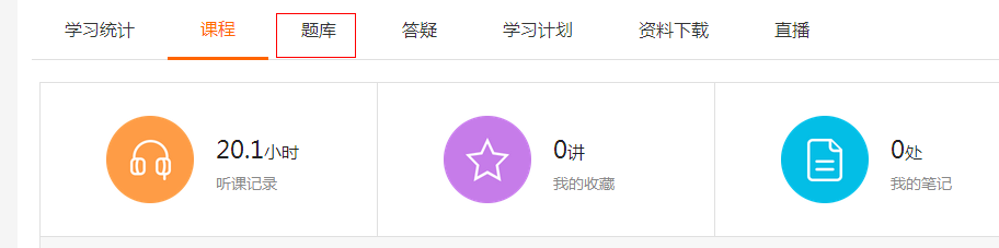 點擊題庫模塊