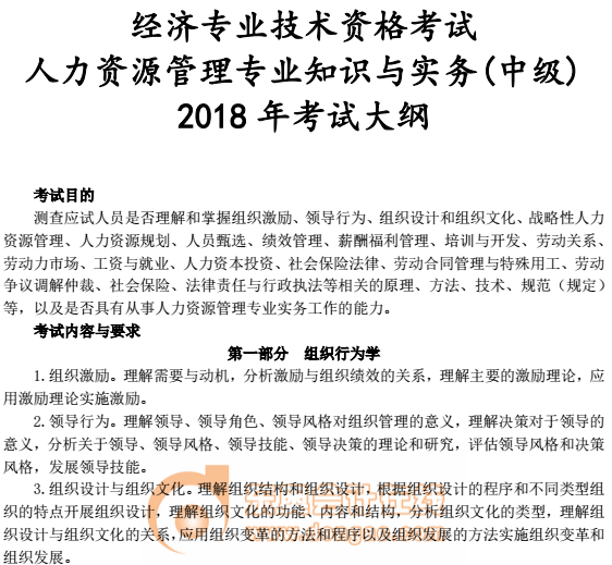 中級經濟師考試教材大綱