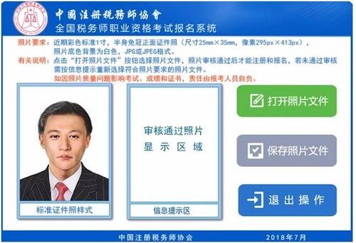 稅務師補報名照片要求