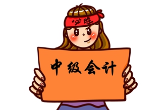 中級會計實務真題