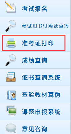 廣東高級(jí)會(huì)計(jì)師考試準(zhǔn)考證打印入口