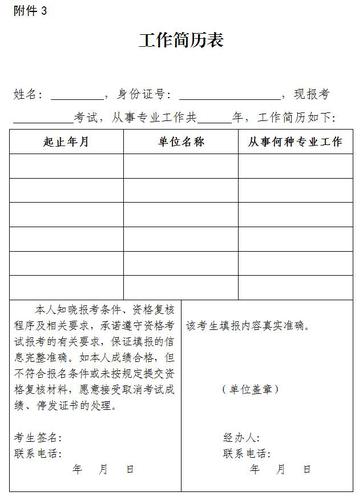工作簡歷表