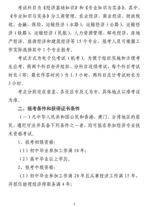 中級經濟師考試報名時間